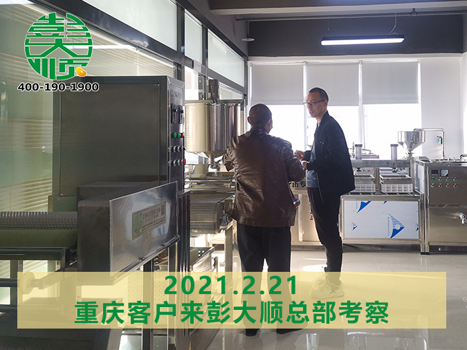 重慶客戶與彭大順合作，訂購小型豆腐機一臺